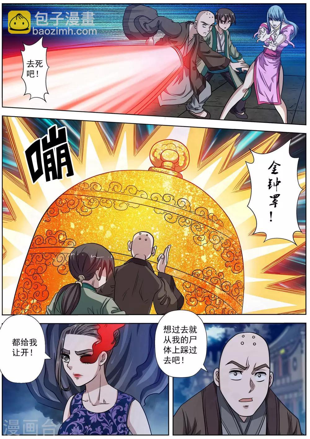 伏魔天師 - 第143話 - 2