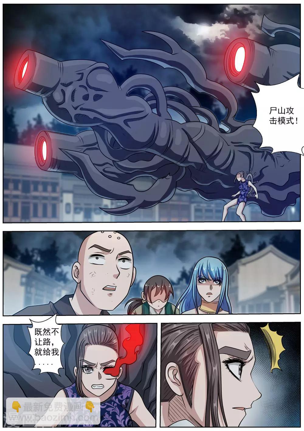 伏魔天師 - 第143話 - 3