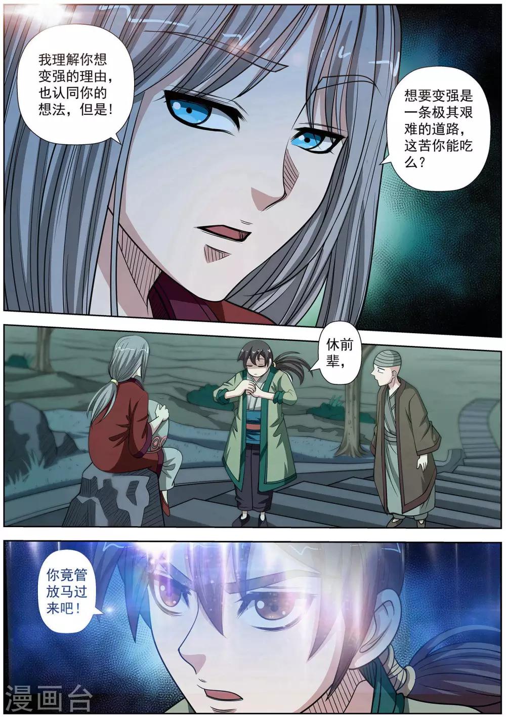 伏魔天師 - 第147話 - 2