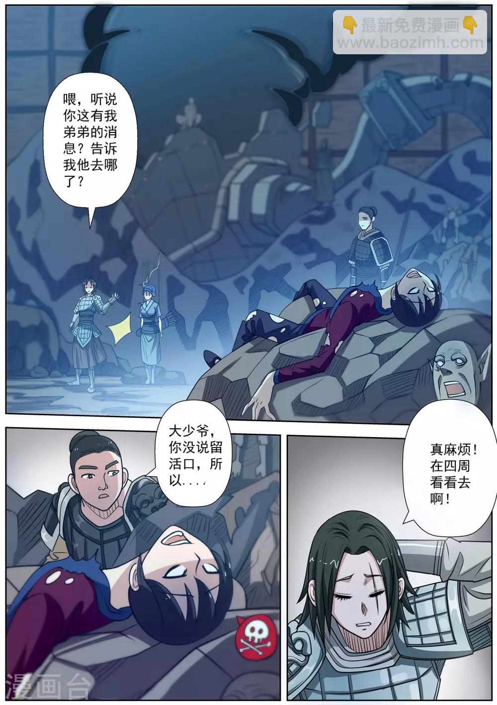 伏魔天師 - 第147話 - 3