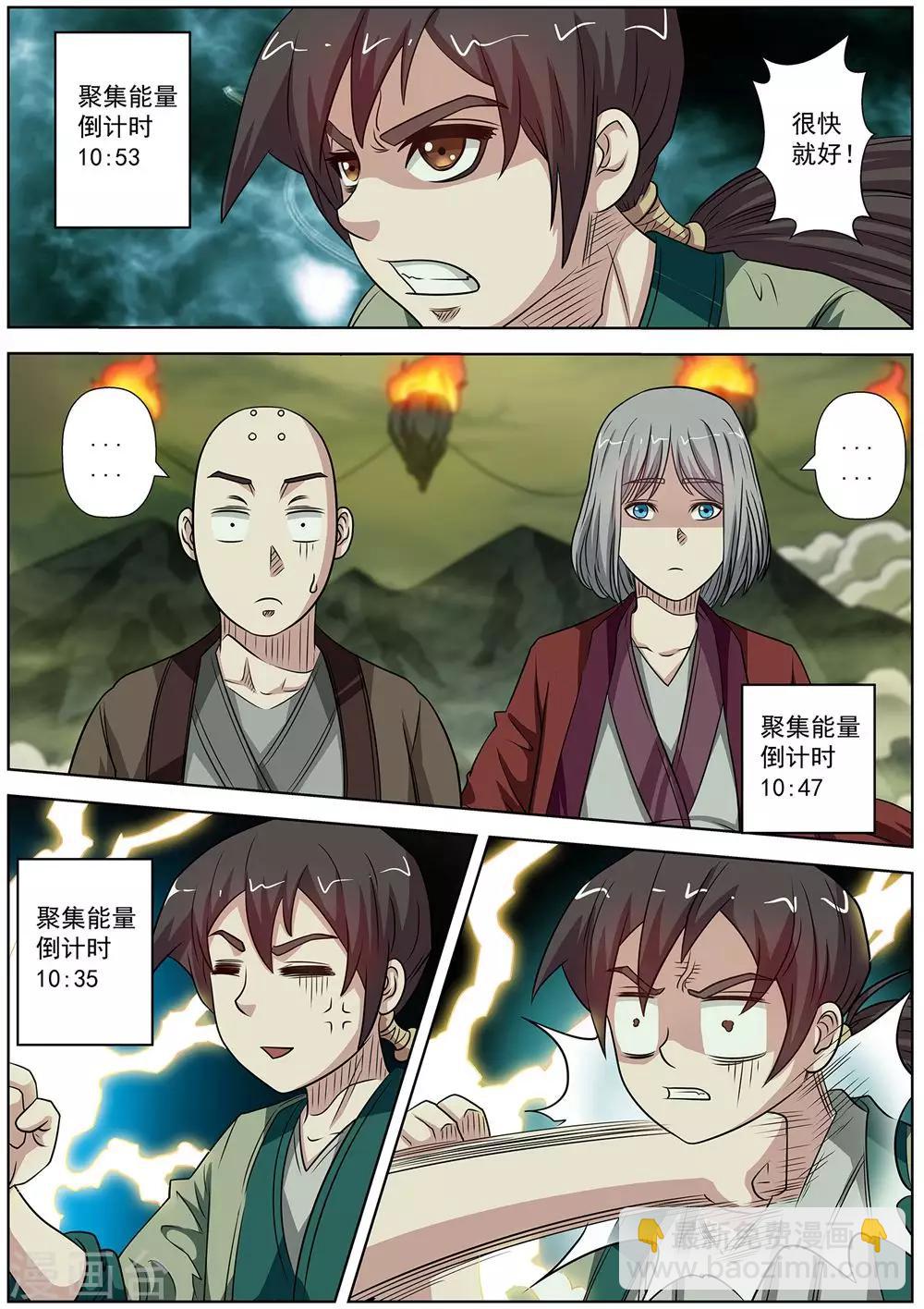 伏魔天師 - 第149話 - 1