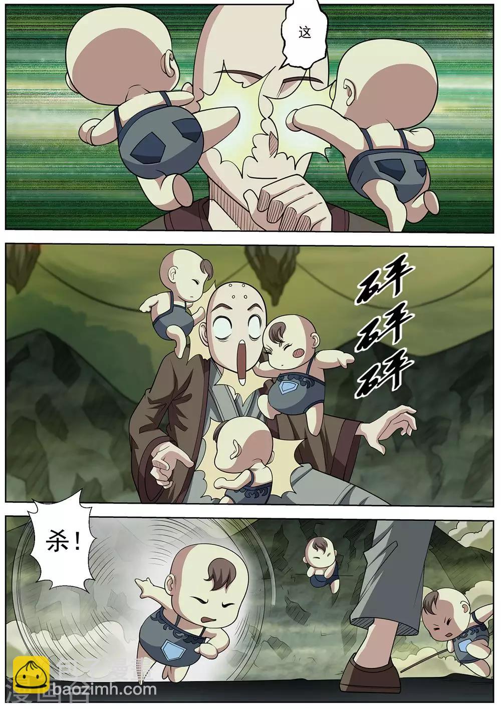 伏魔天師 - 第149話 - 3