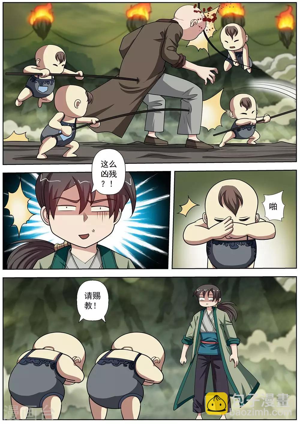 伏魔天師 - 第149話 - 1