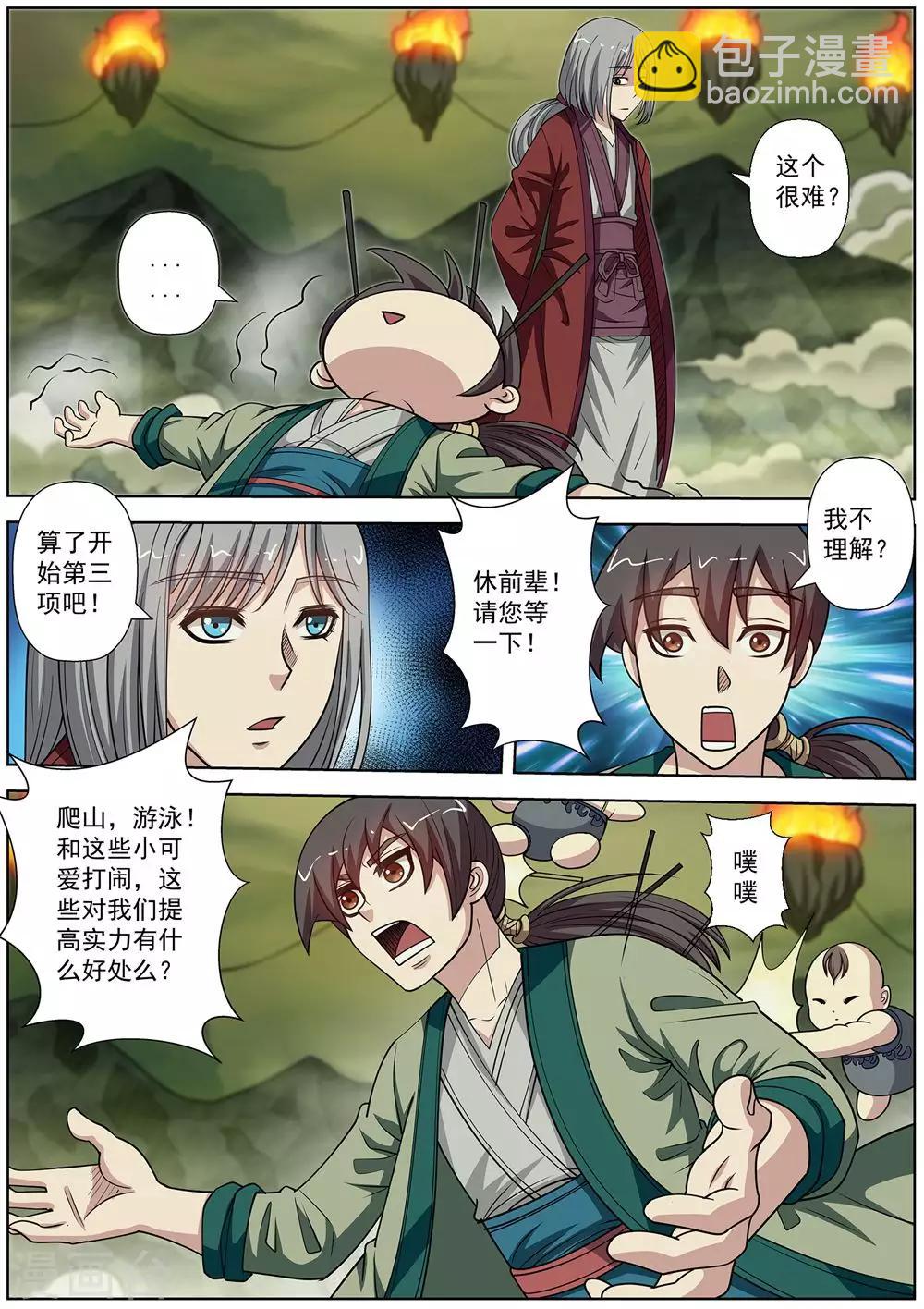 伏魔天師 - 第149話 - 3