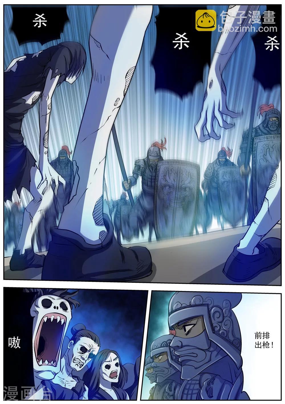 伏魔天師 - 第16話 - 3