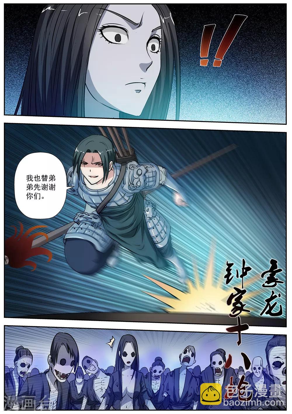 伏魔天師 - 第16話 - 1