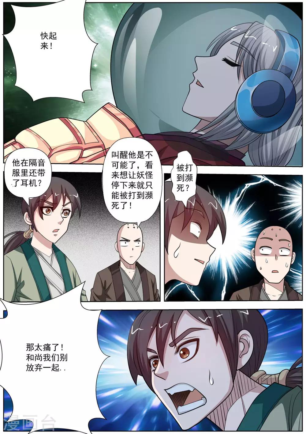 伏魔天師 - 第151話 - 3