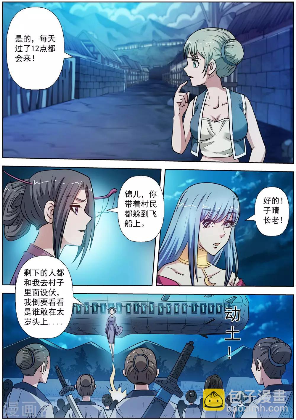 伏魔天師 - 第153話 - 2