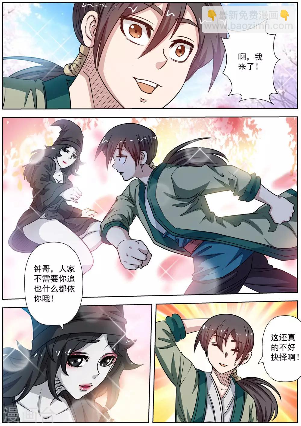 伏魔天師 - 第153話 - 1