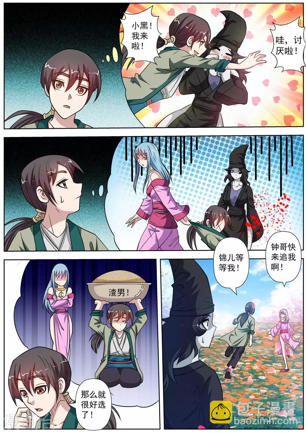 伏魔天師 - 第153話 - 2