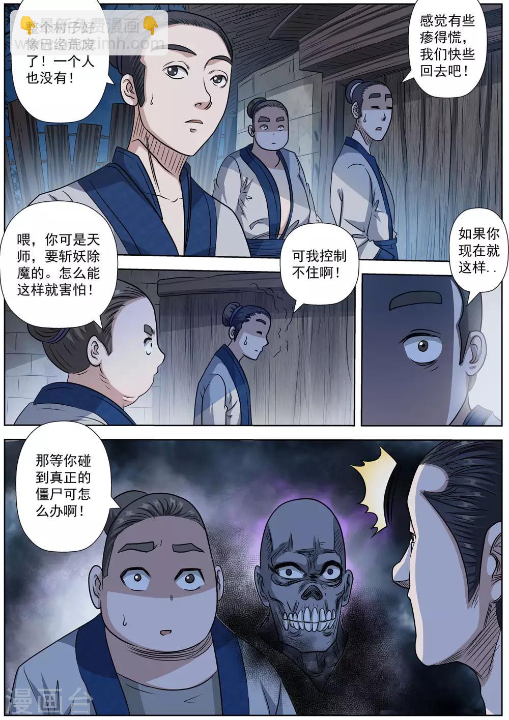 伏魔天师 - 第153话 - 2