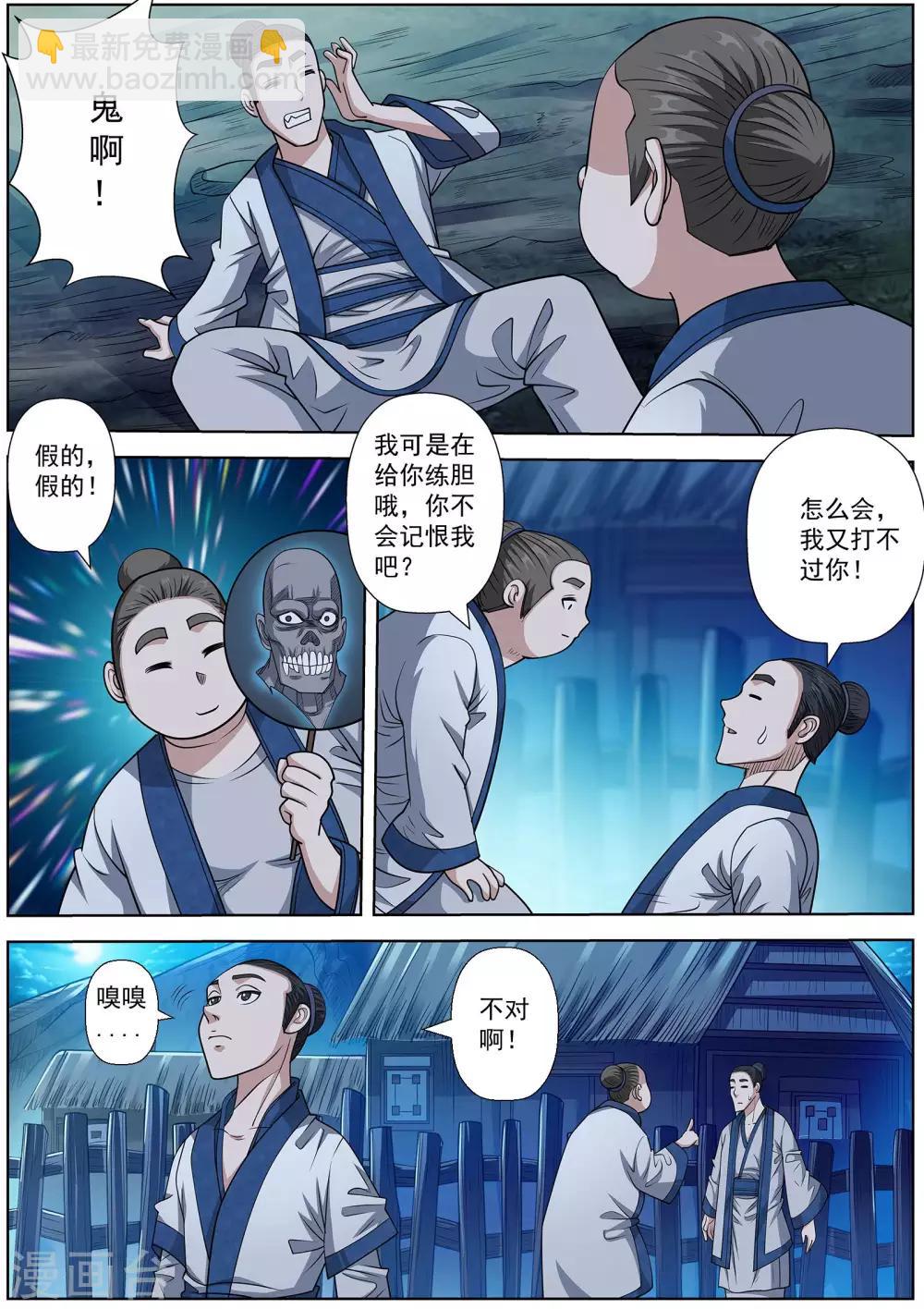 伏魔天師 - 第153話 - 3