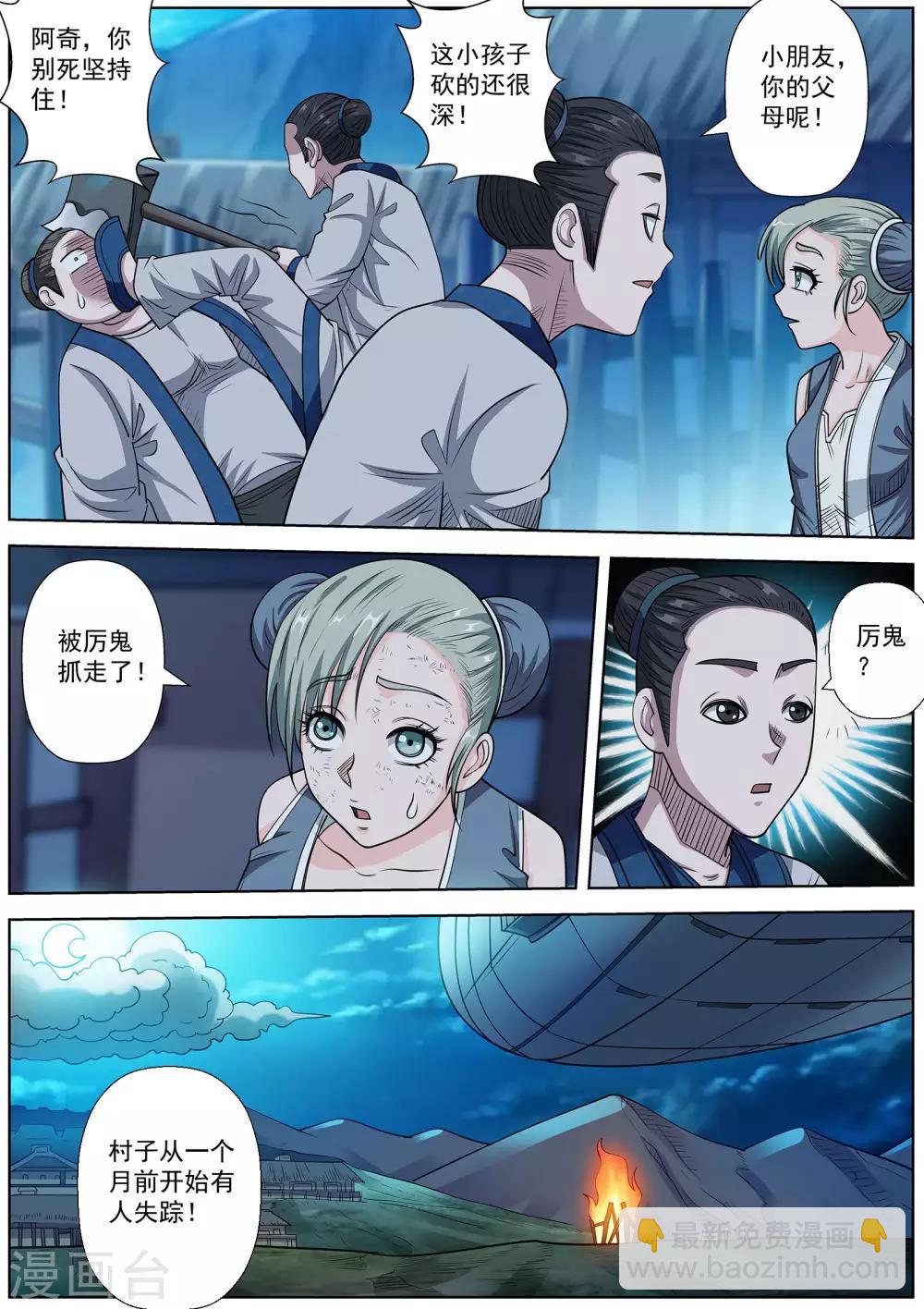 伏魔天師 - 第153話 - 2