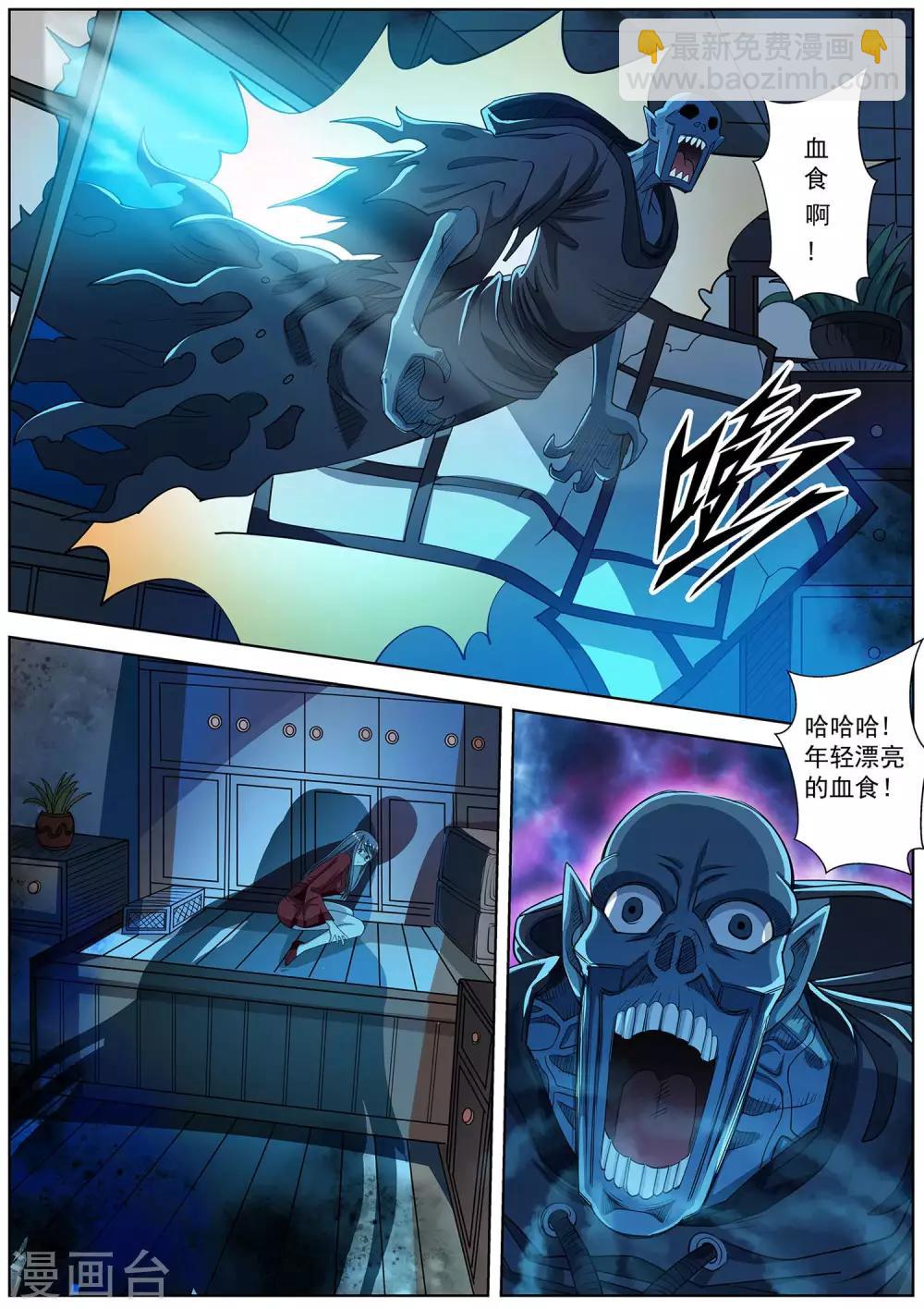 伏魔天師 - 第155話 - 3