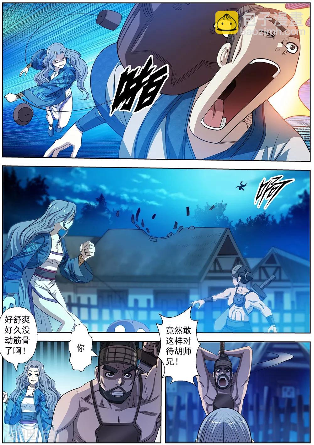 伏魔天師 - 第157話 - 2