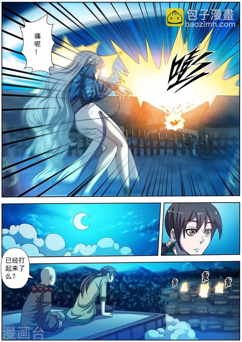 伏魔天師 - 第157話 - 1