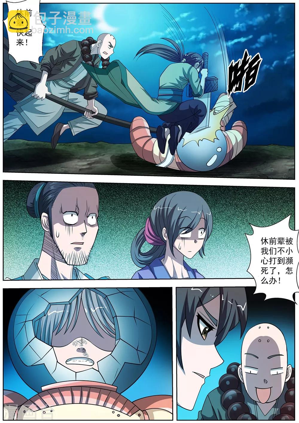 伏魔天師 - 第157話 - 2