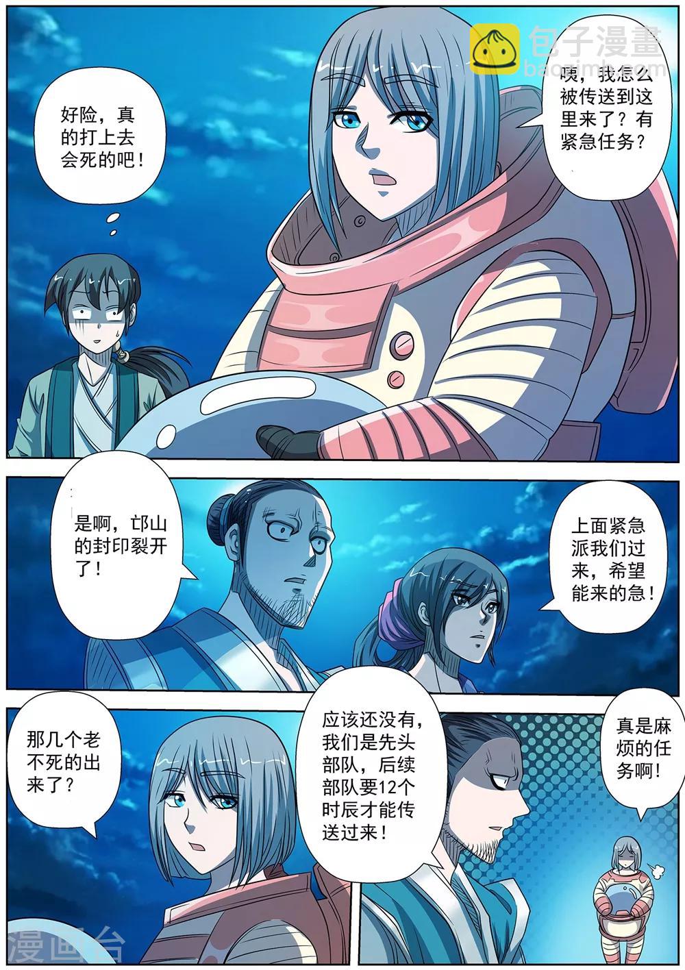 伏魔天師 - 第157話 - 1