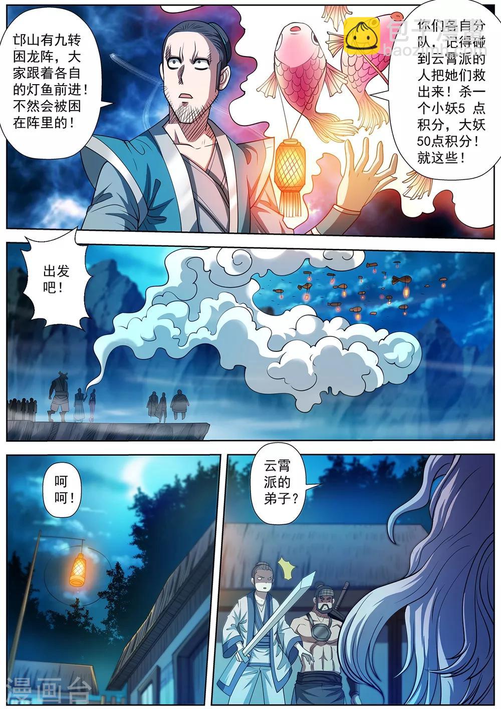 伏魔天师 - 第157话 - 2