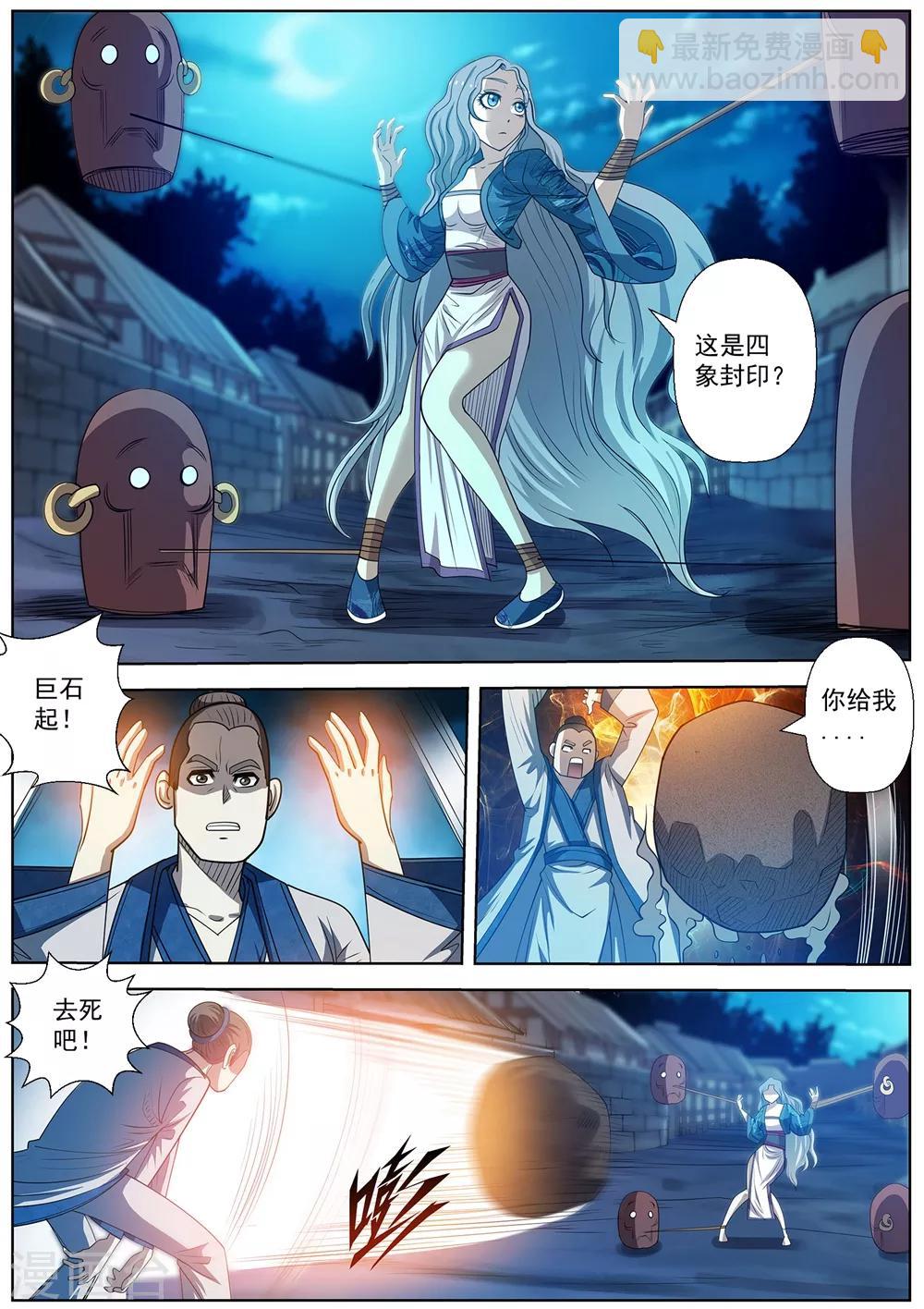 伏魔天師 - 第157話 - 2