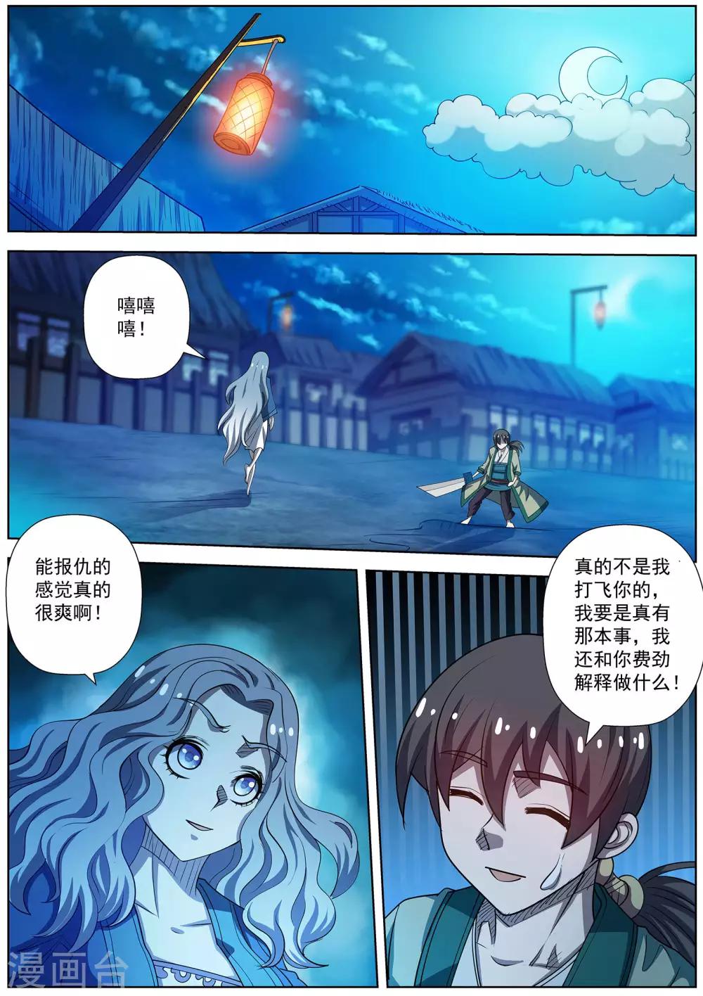 伏魔天師 - 第163話 - 1