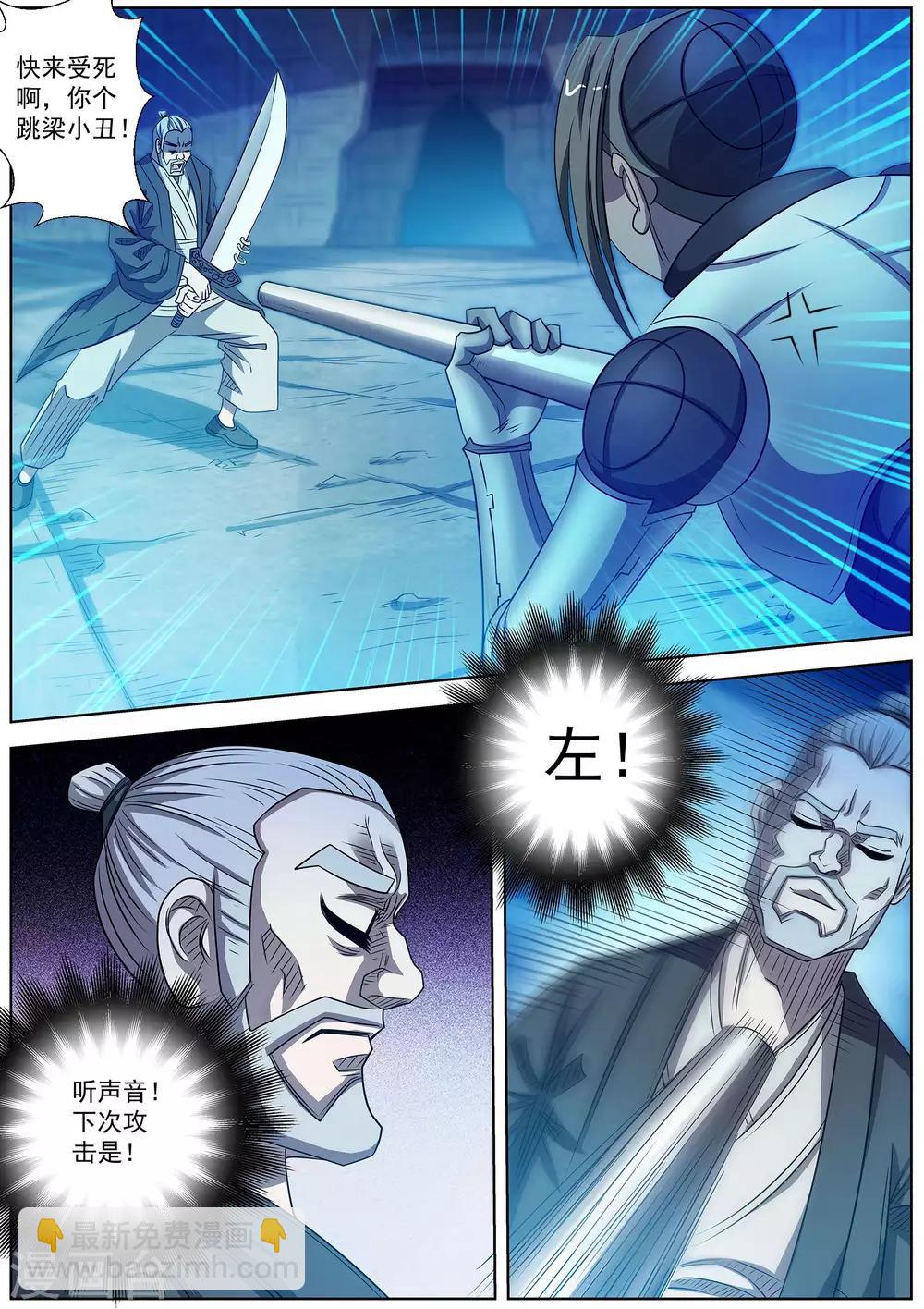 伏魔天師 - 第165話 - 2