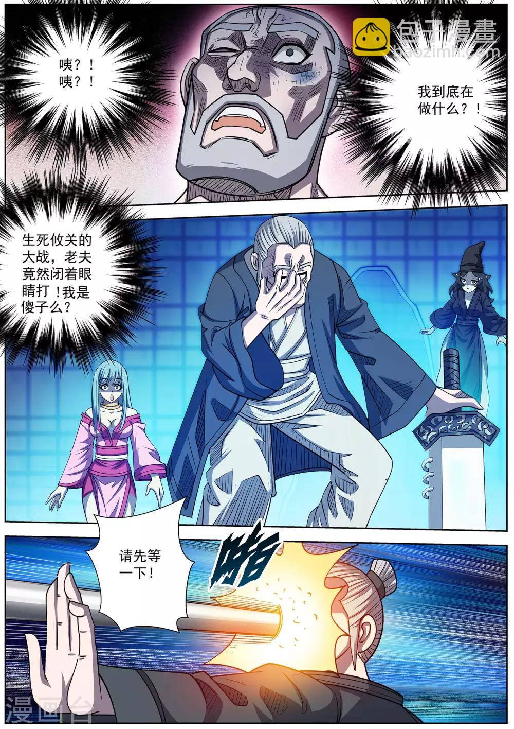 伏魔天師 - 第165話 - 1