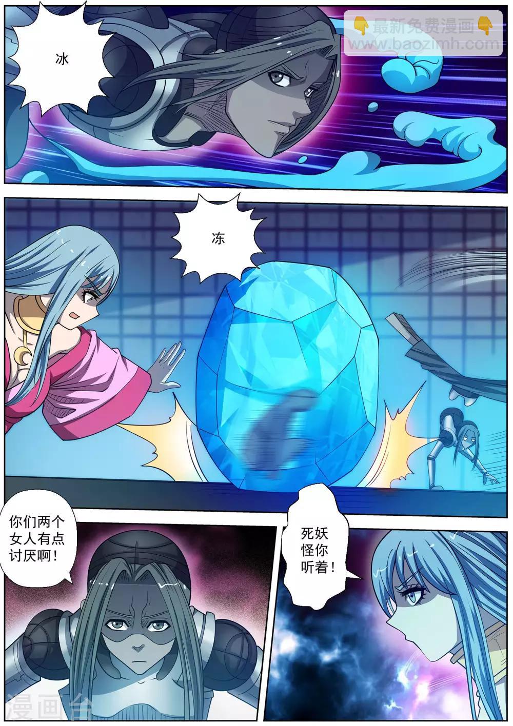 伏魔天師 - 第165話 - 3