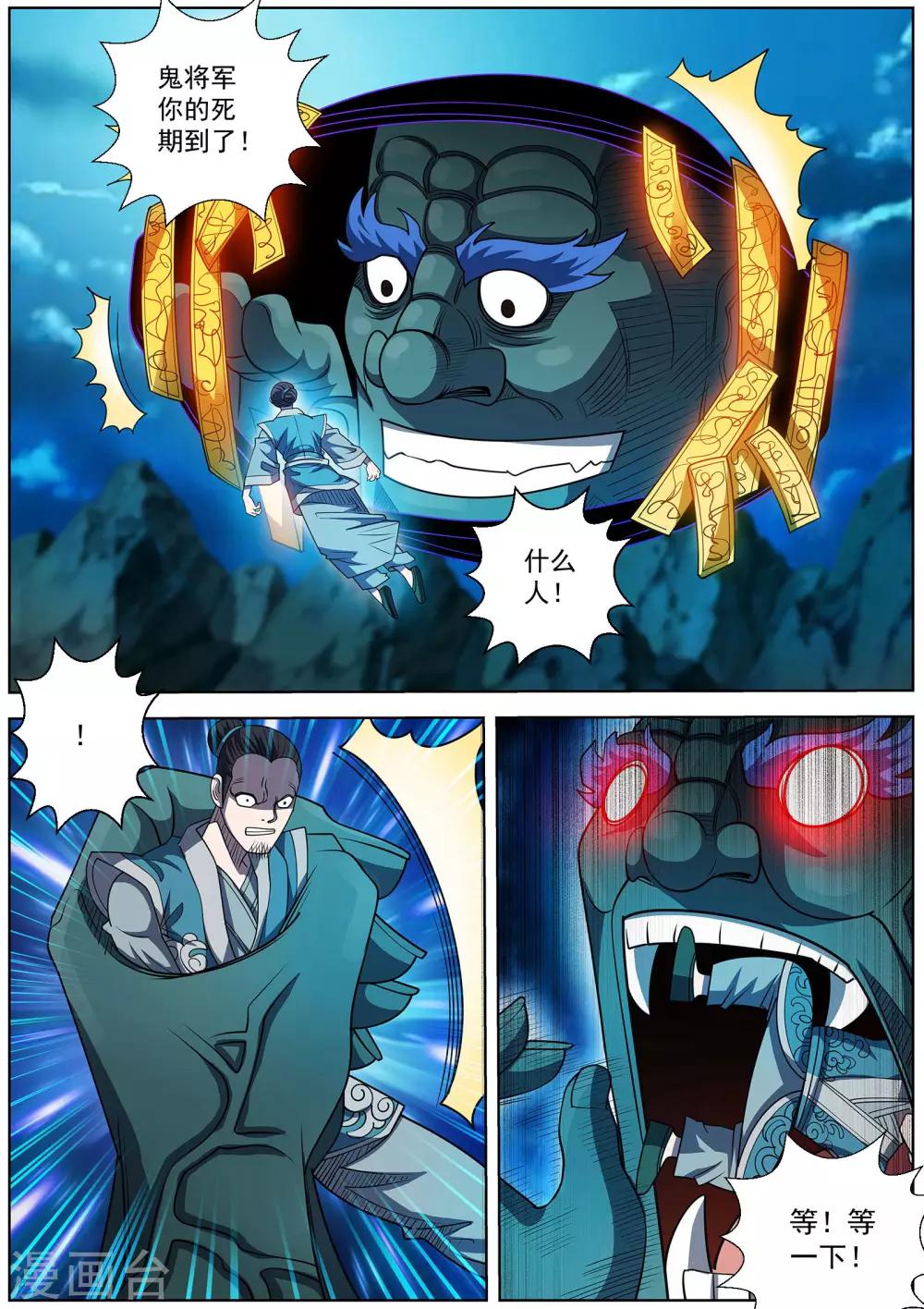 伏魔天師 - 第167話 - 1