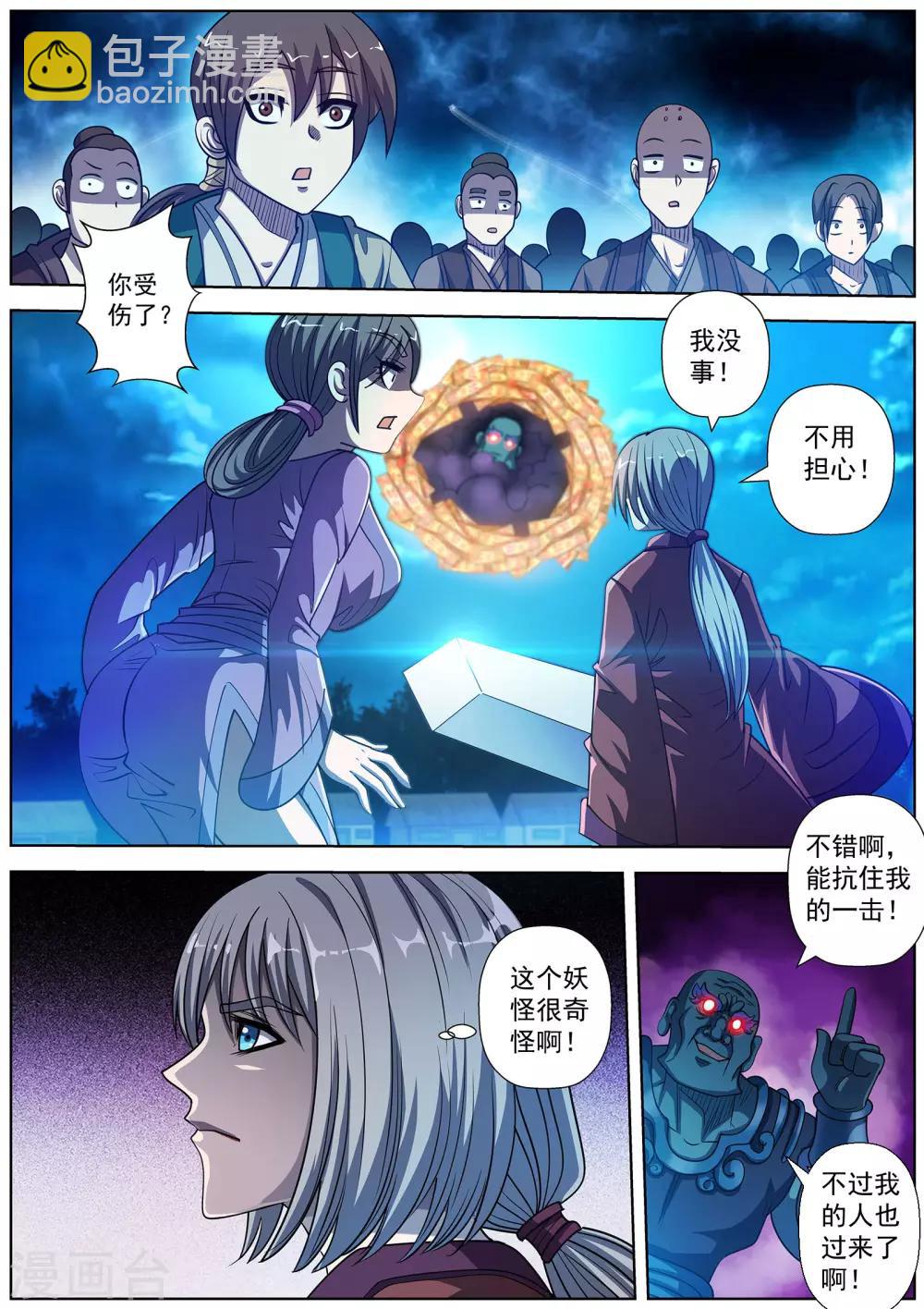 伏魔天師 - 第167話 - 2