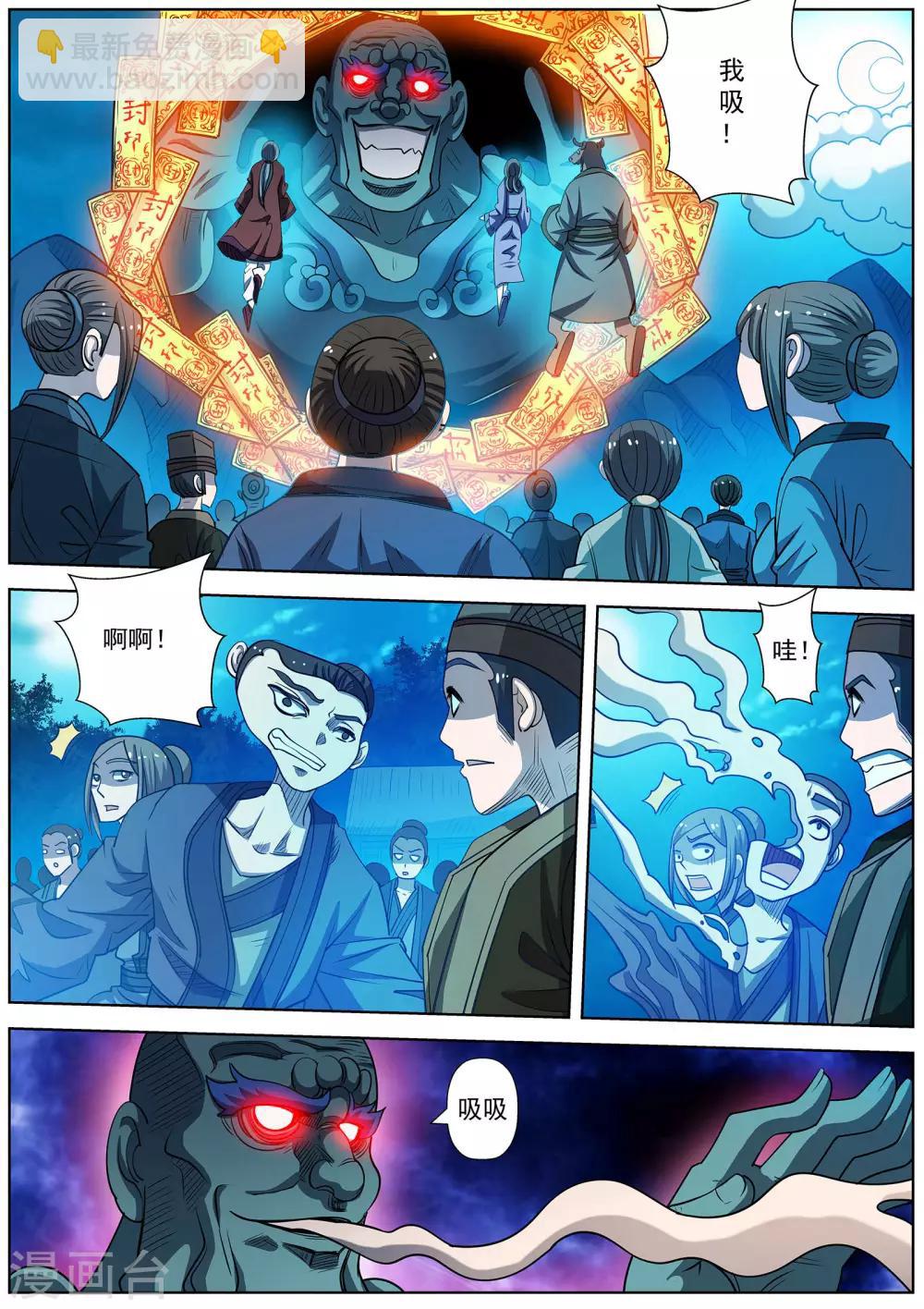 伏魔天師 - 第167話 - 3