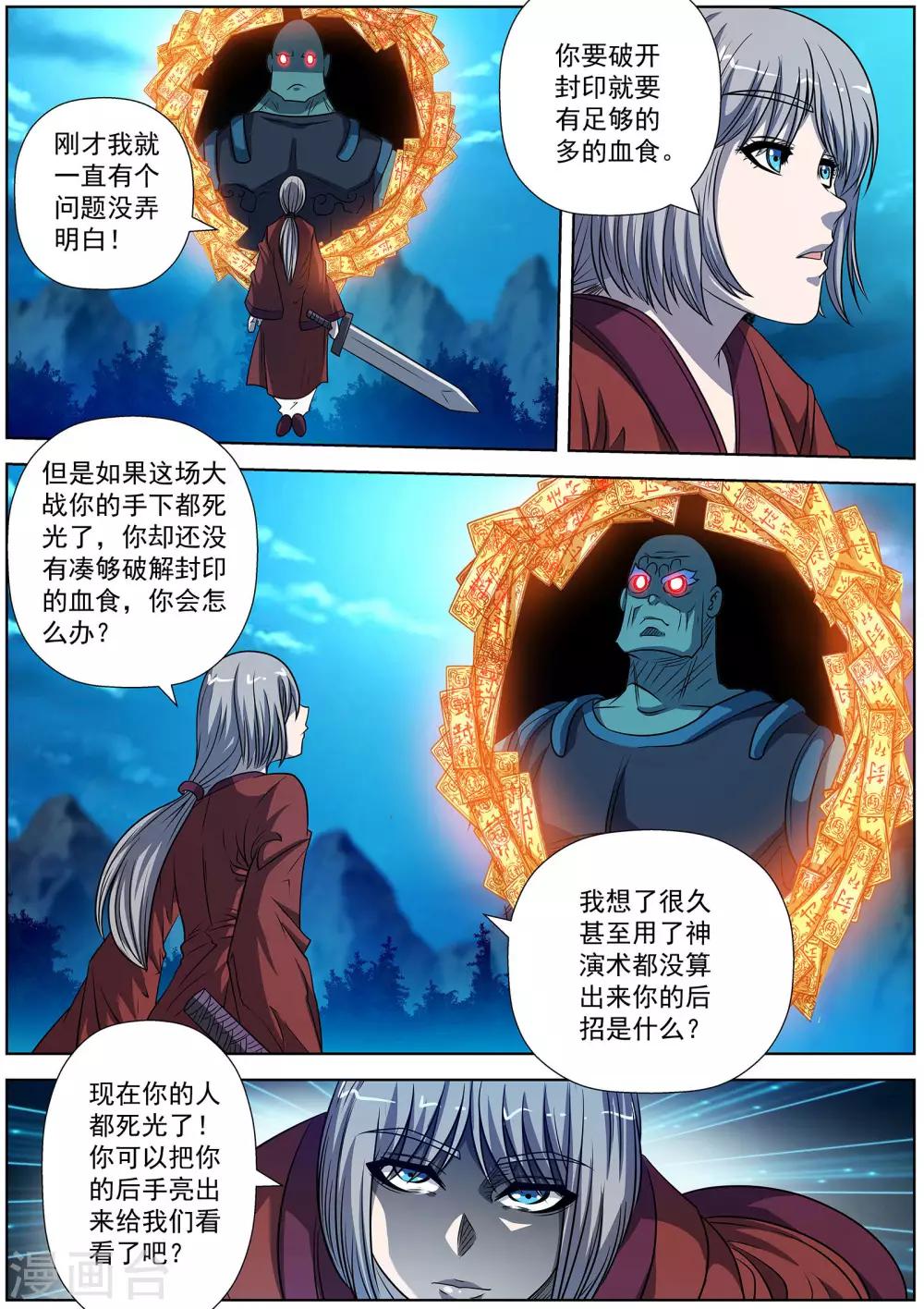 伏魔天師 - 第169話 - 1