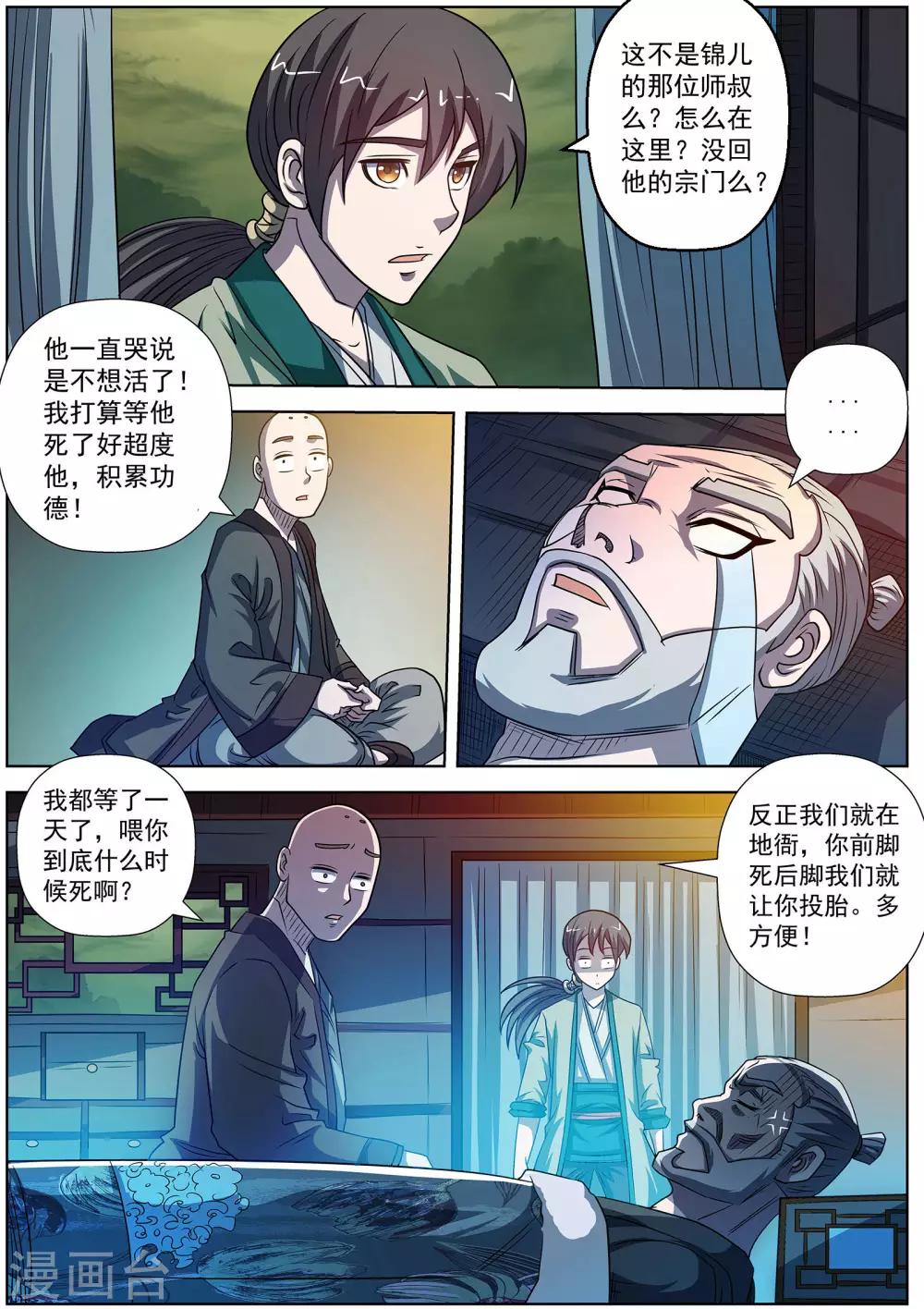 伏魔天師 - 第169話 - 1