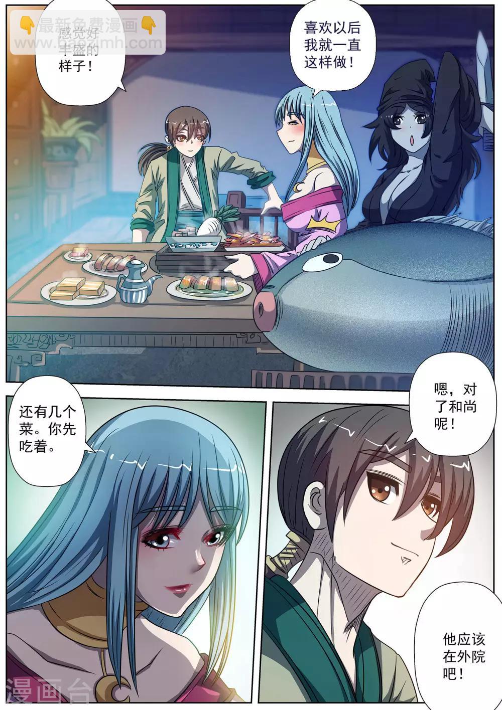 伏魔天師 - 第169話 - 2