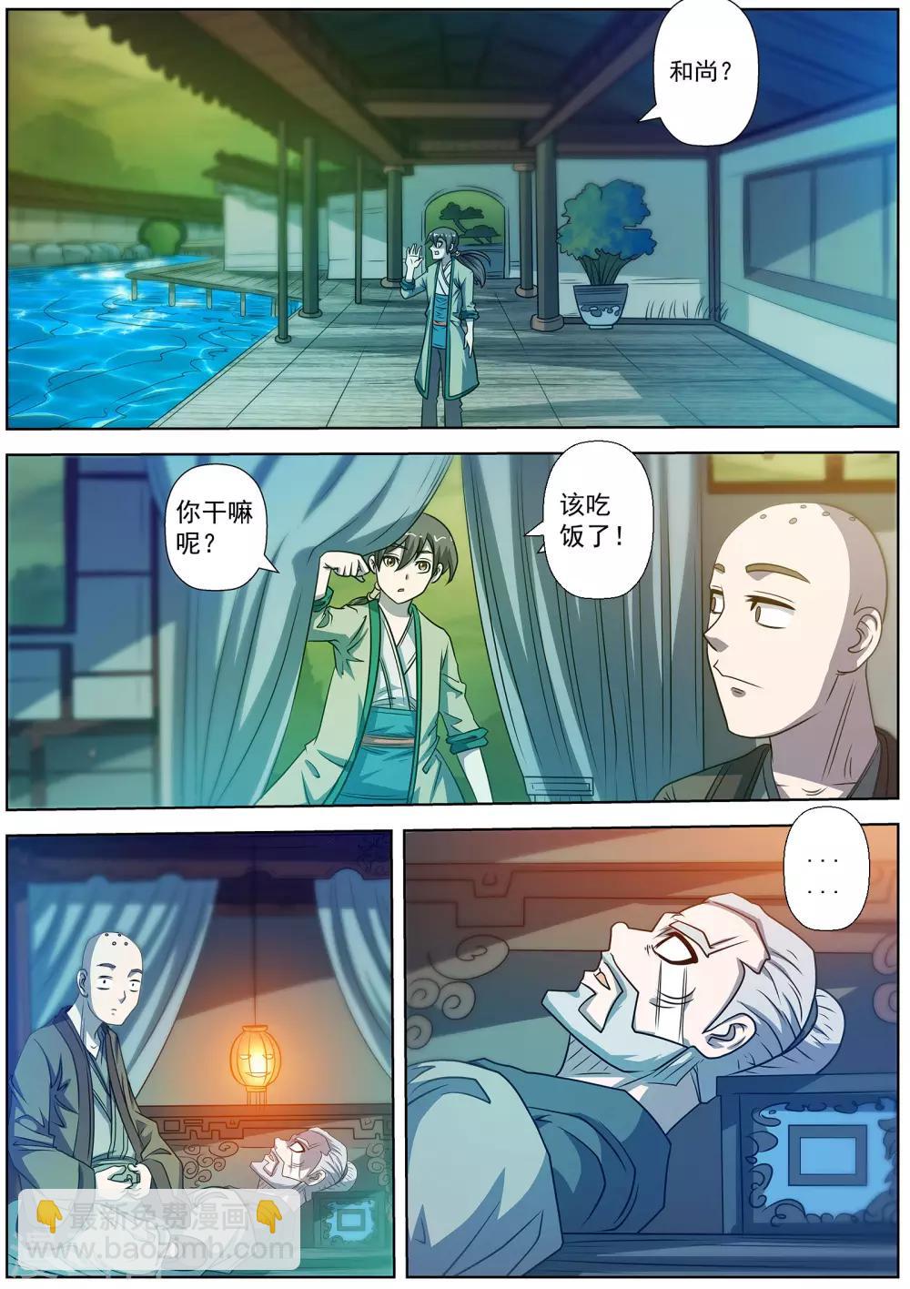 伏魔天師 - 第169話 - 3