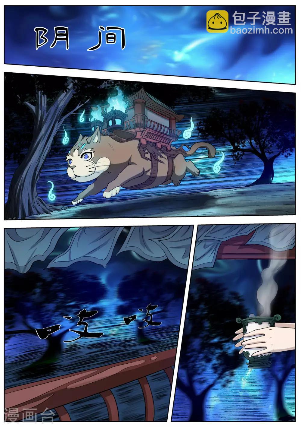 伏魔天師 - 第18話 - 1