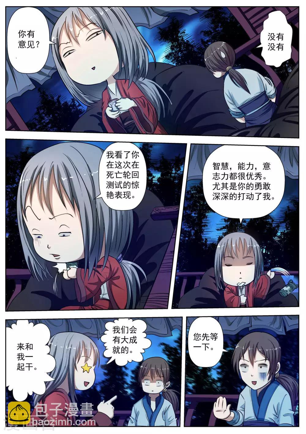 伏魔天師 - 第18話 - 3