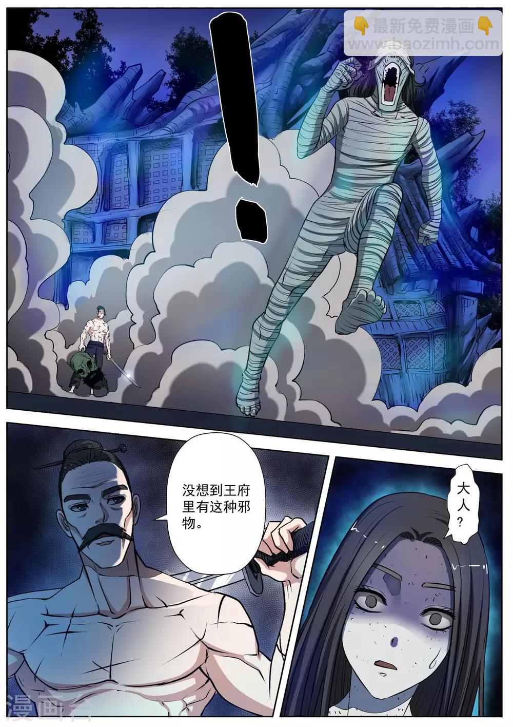 伏魔天師 - 第18話 - 2