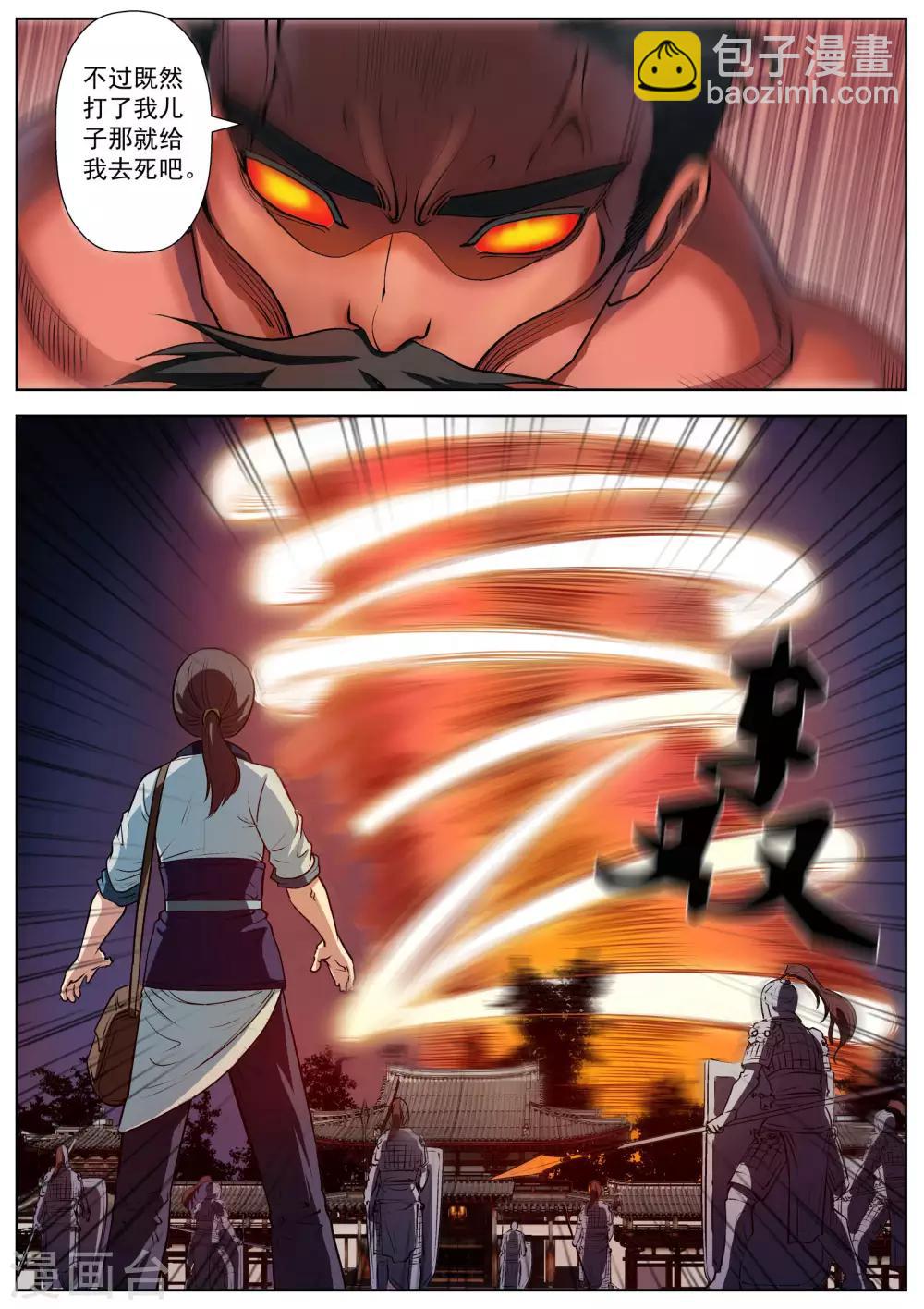 伏魔天師 - 第18話 - 3