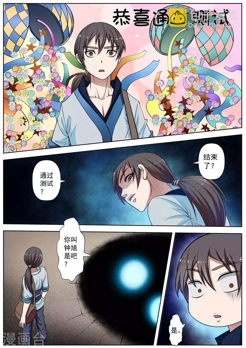 伏魔天師 - 第18話 - 1