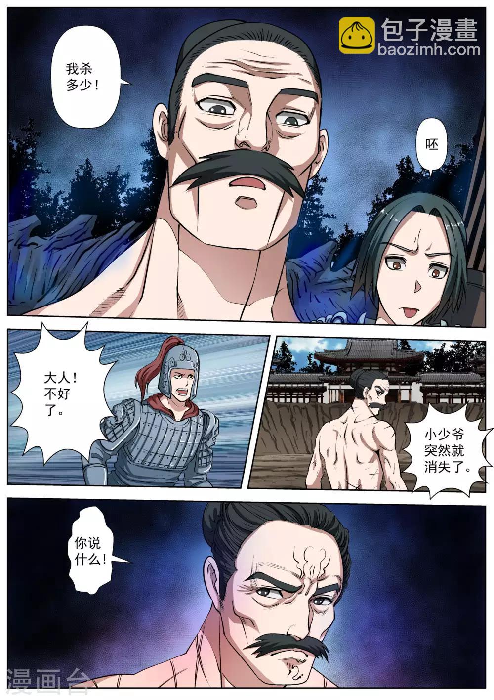 伏魔天師 - 第18話 - 3