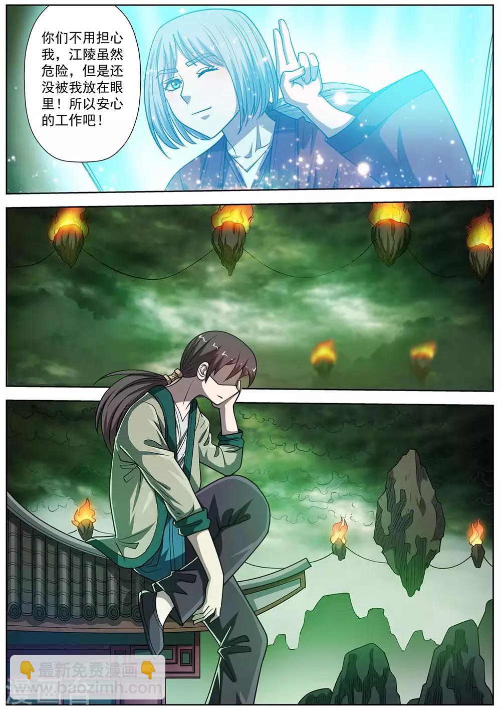 伏魔天師 - 第171話 - 2