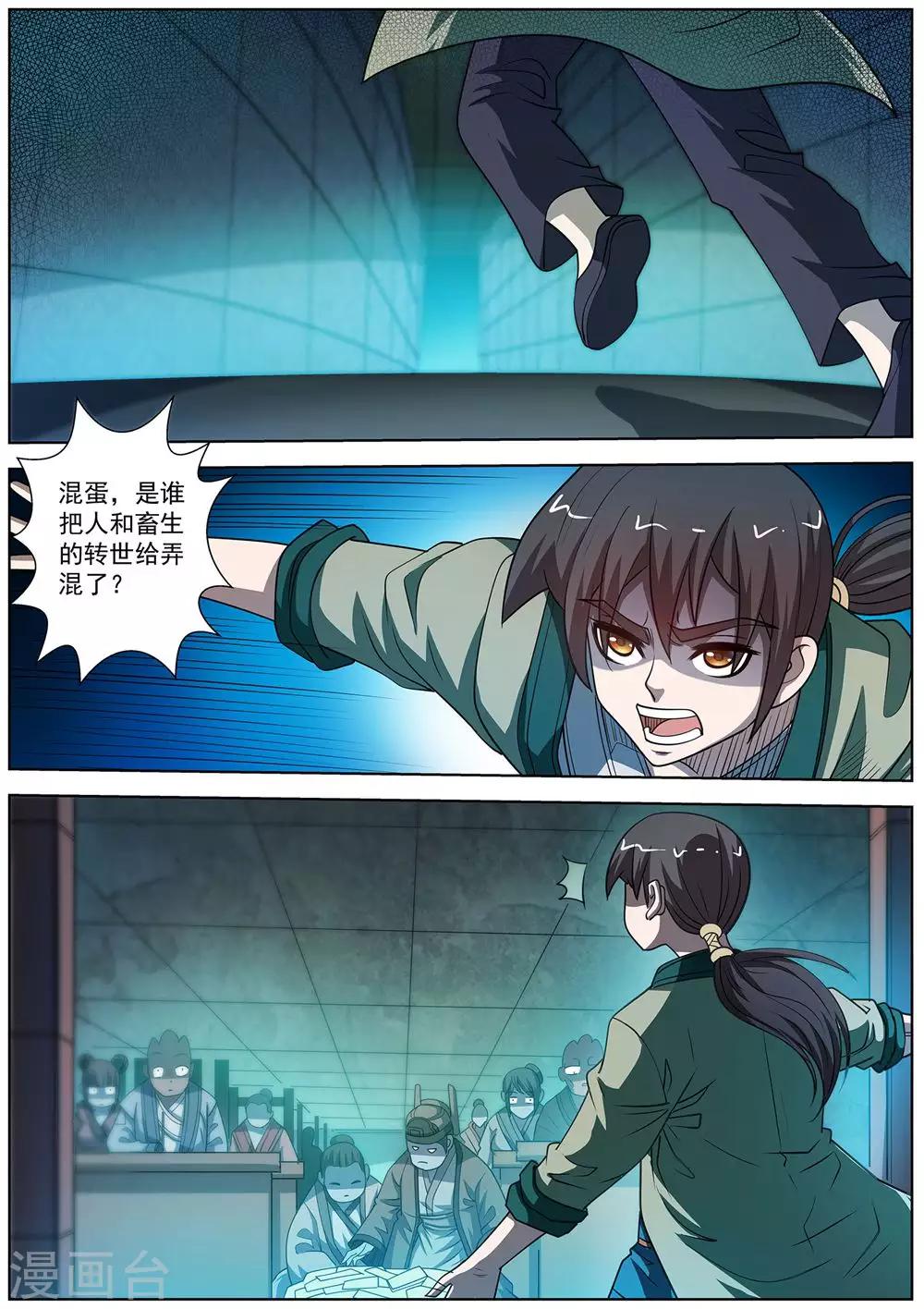 伏魔天師 - 第171話 - 2