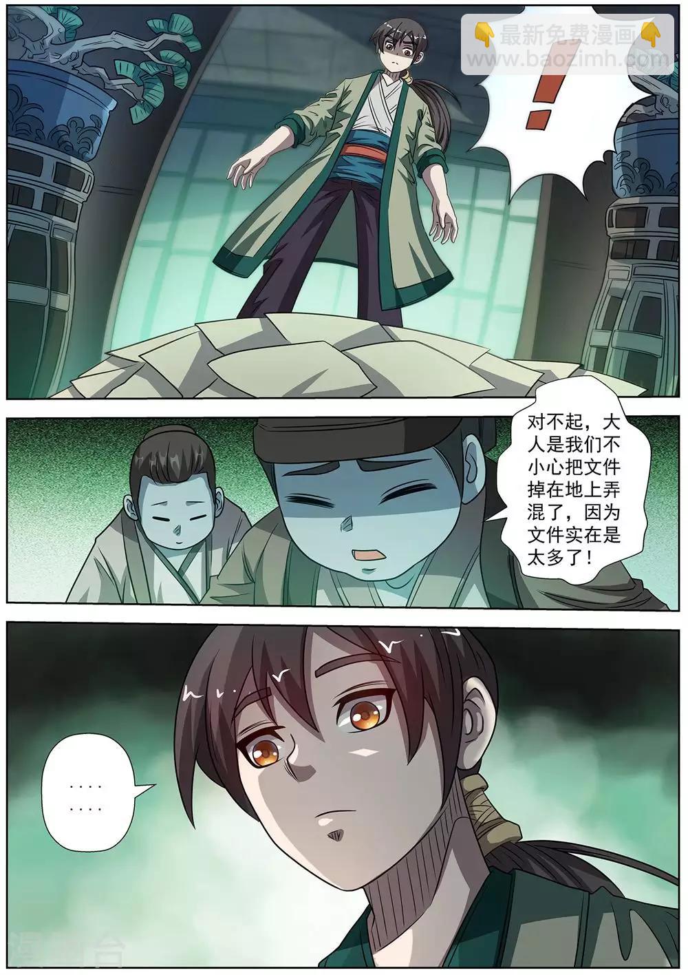 伏魔天師 - 第171話 - 3
