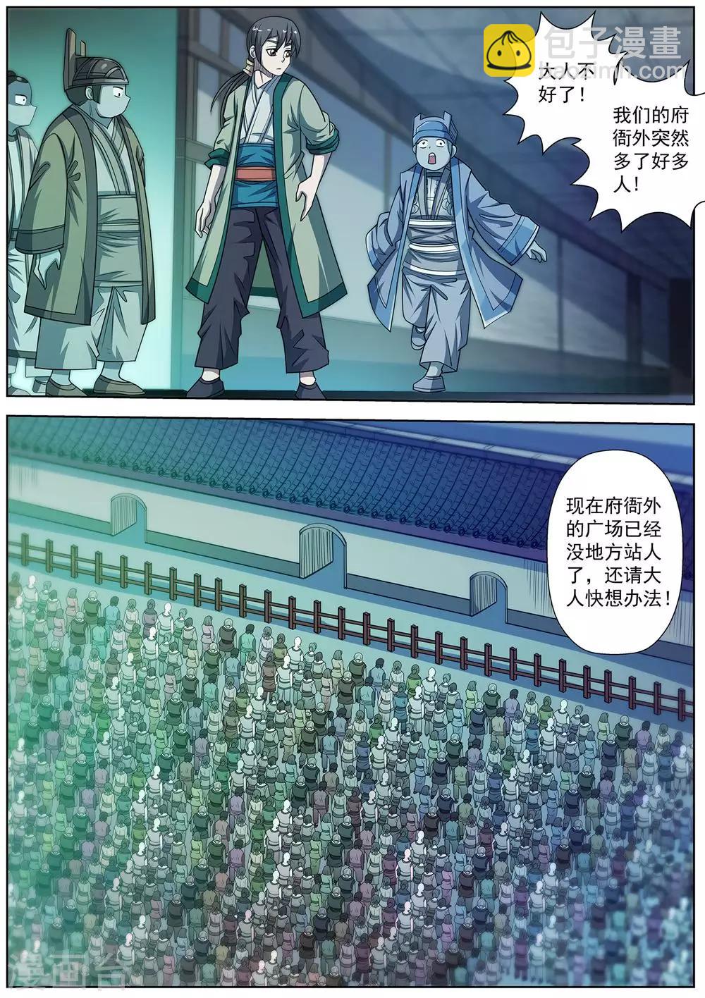 伏魔天師 - 第171話 - 3