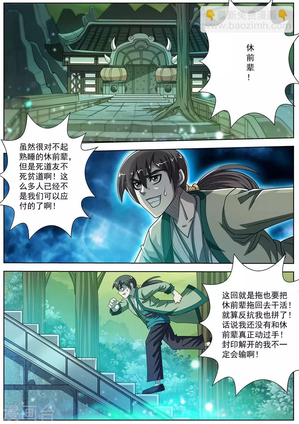 伏魔天師 - 第171話 - 2