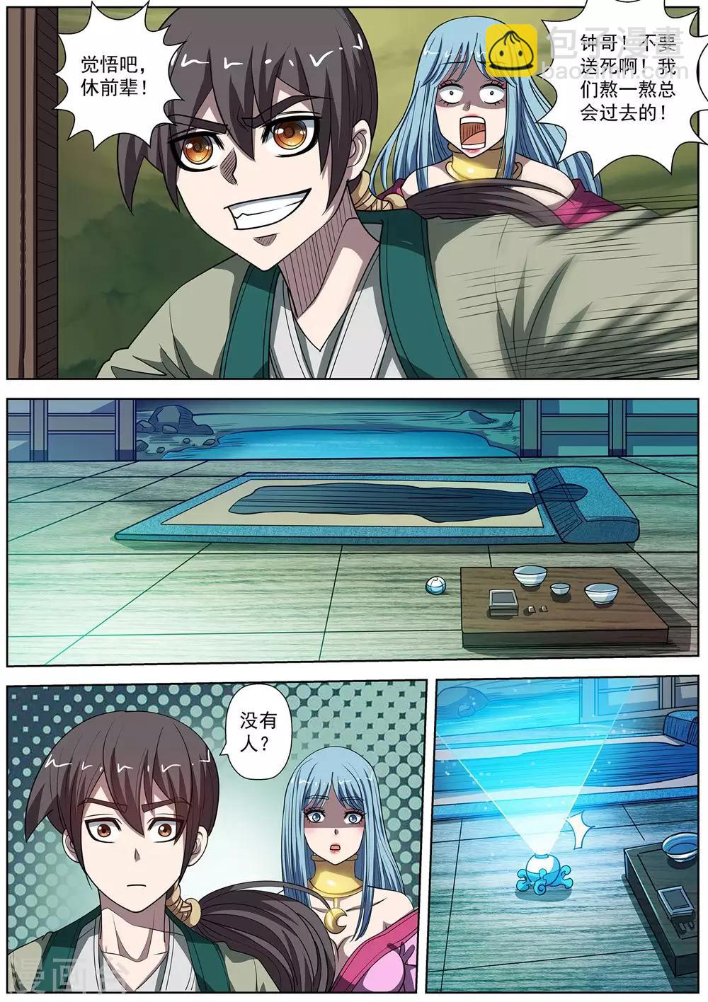 伏魔天師 - 第171話 - 3