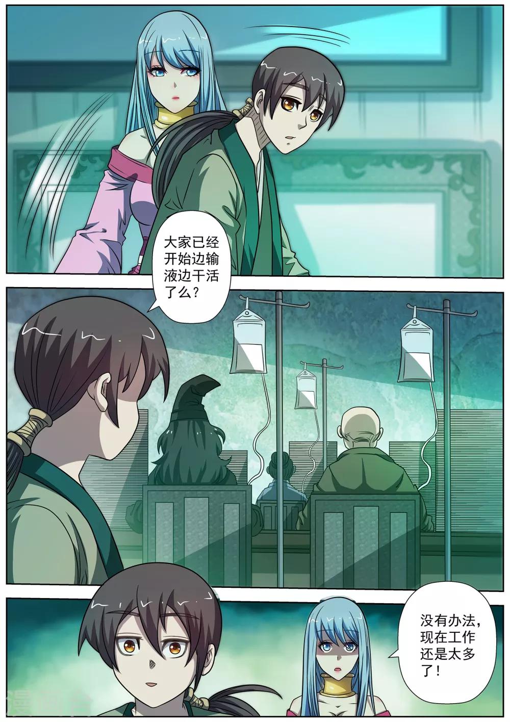 伏魔天師 - 第173話 - 3