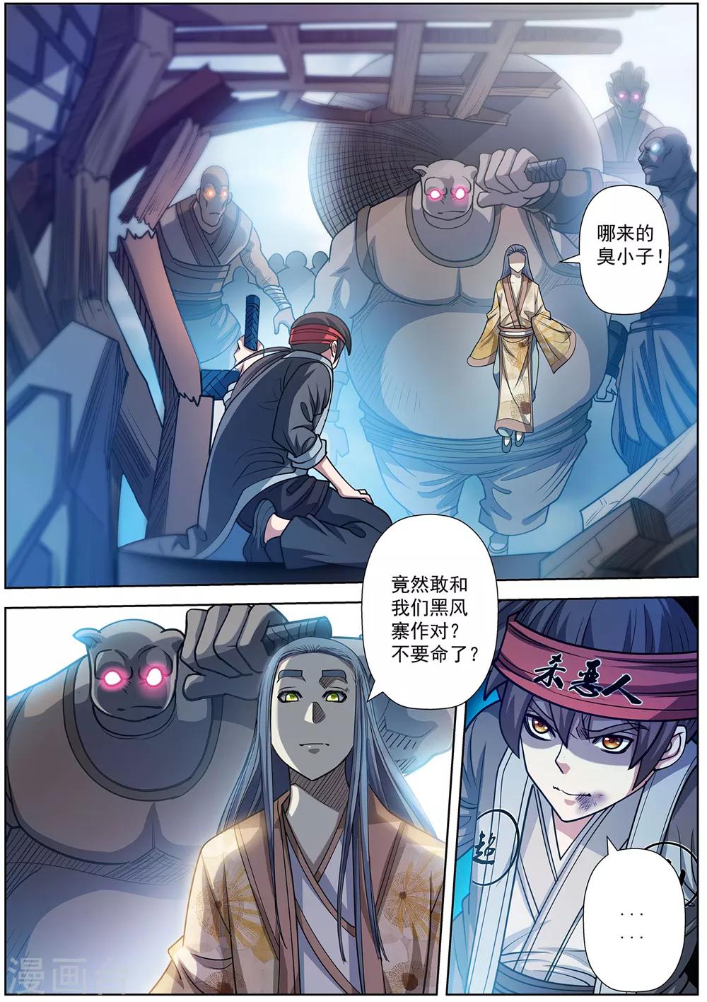 伏魔天师 - 第177话 - 2