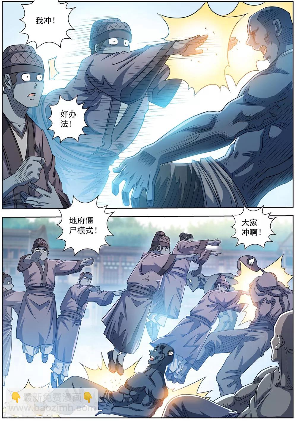 伏魔天師 - 第179話 - 1